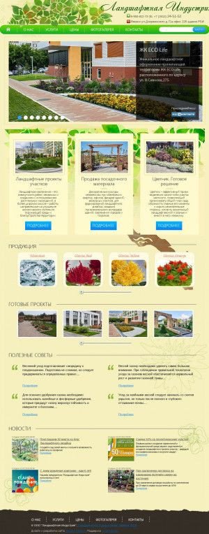 Предпросмотр для land18.ru — Сады и люди