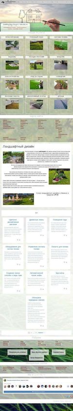 Предпросмотр для landshaftnyj-dizajn-v-izhevske.ru — Озеленение и благоустройство
