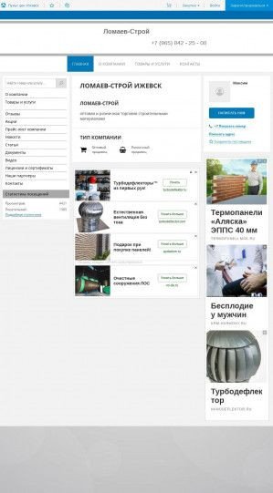 Предпросмотр для lomaev-stroy-1.pulscen.ru — Ломаев-Строй