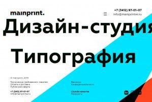 Предпросмотр для mainprint.ru — Mainprint
