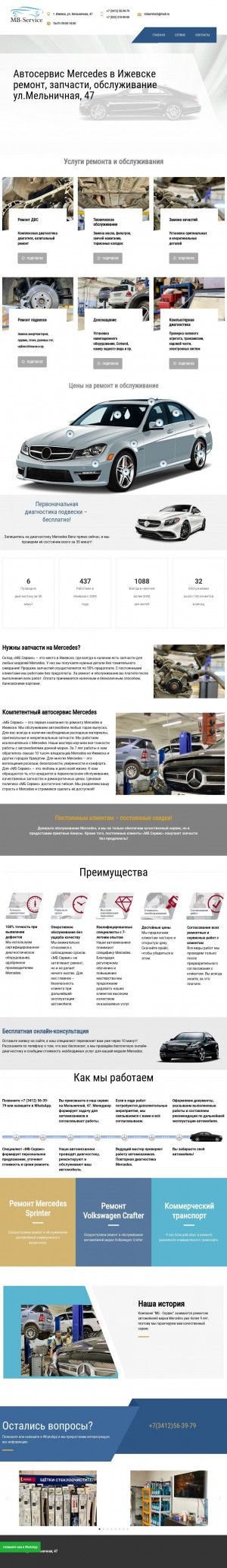 Предпросмотр для mbservice18.ru — Мб Сервис
