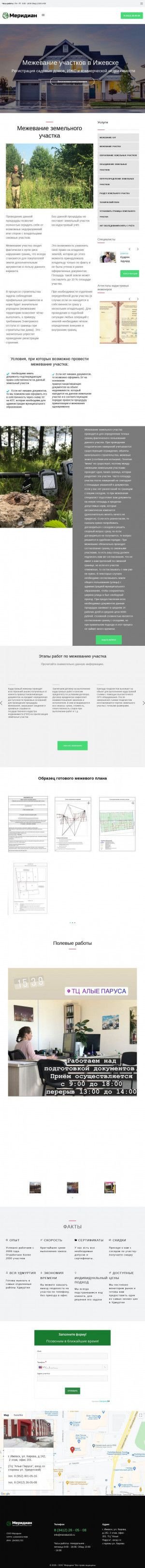 Предпросмотр для meridian18.ru — Меридиан