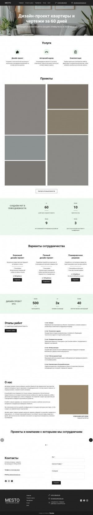 Предпросмотр для mesto18.ru — Дизайн интерьера