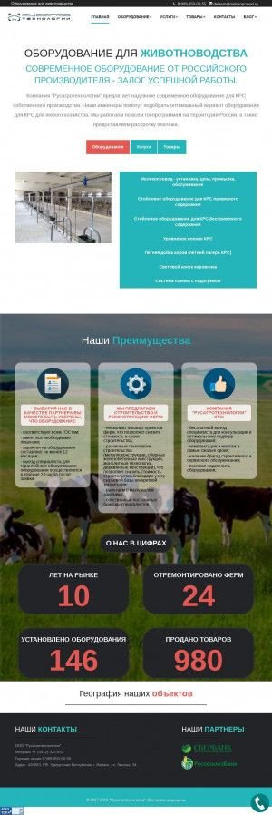 Предпросмотр для www.molokoprovod.ru — Русагротехнологии