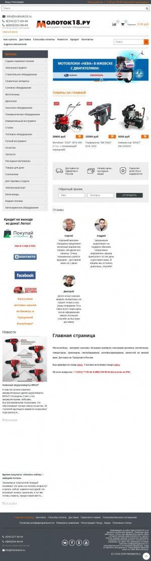 Предпросмотр для www.molotok18.ru — Молоток18.ру