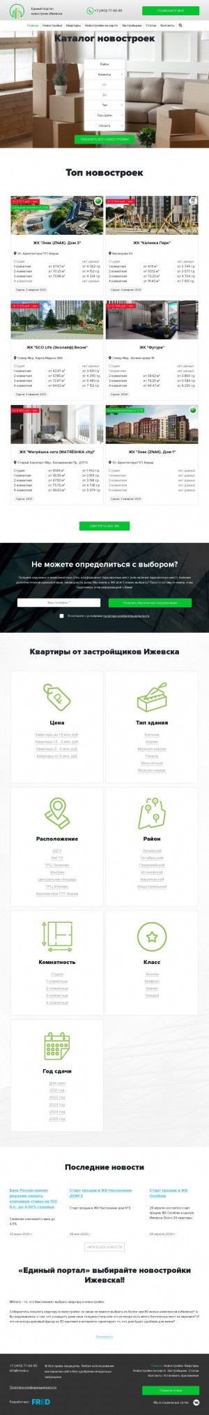 Предпросмотр для mreal18.ru — Единый центр продаж новостроек