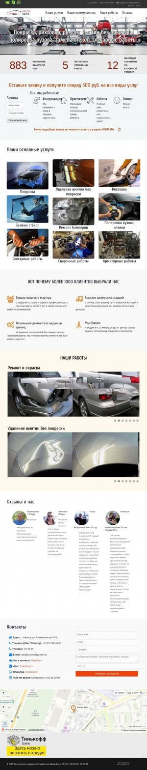 Предпросмотр для myagkovavto.ru — Мягков Авто