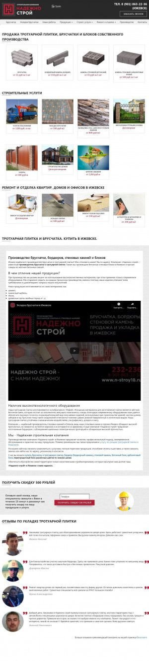 Предпросмотр для www.n-stroy18.ru — Надёжно Строй