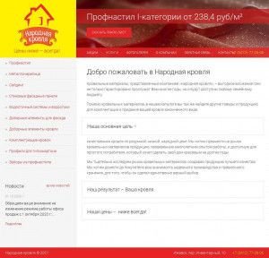 Предпросмотр для www.narodkrovlya.ru — Народная кровля