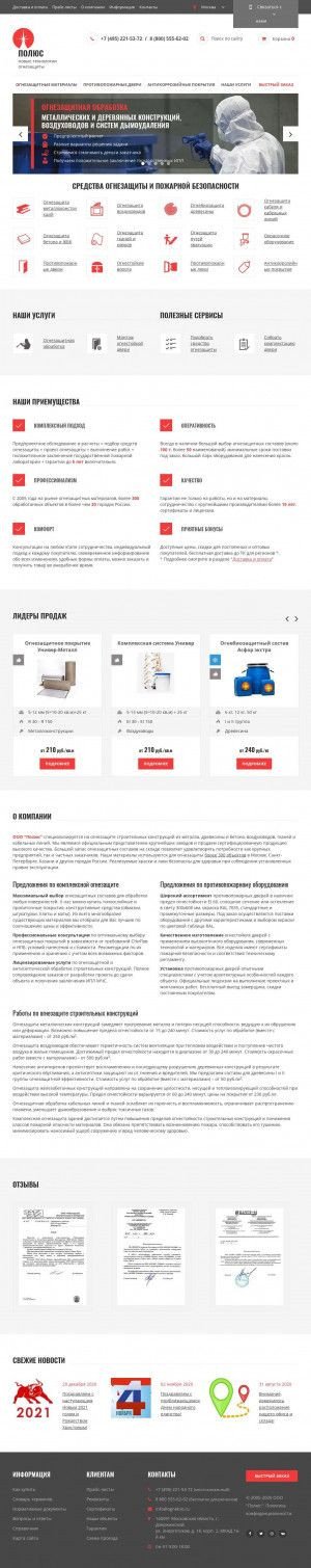 Предпросмотр для www.ognebio.ru — Полюс
