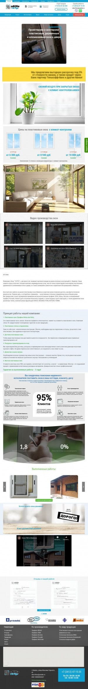 Предпросмотр для okna18rus.ru — Компания Окна18 Рус
