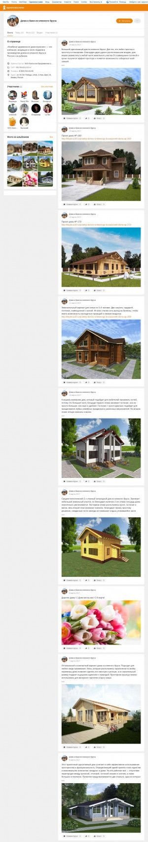 Предпросмотр для ok.ru — Комбинат деревянного домостроения