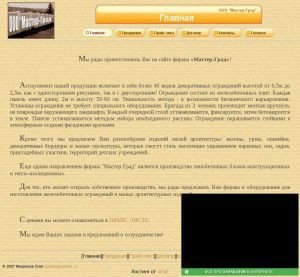 Предпросмотр для www.ooo-master-grad.narod.ru — Мастер-Град