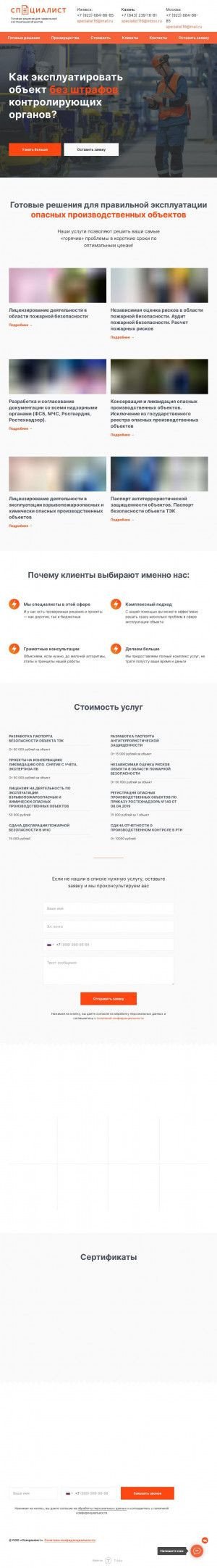 Предпросмотр для opo18.ru — Специалист