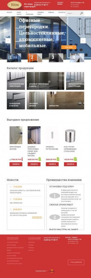 Предпросмотр для peregorodki-udm.ru — РТМ-Дизайн