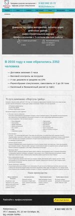 Предпросмотр для pesok18.ru — ФортунаТрейд