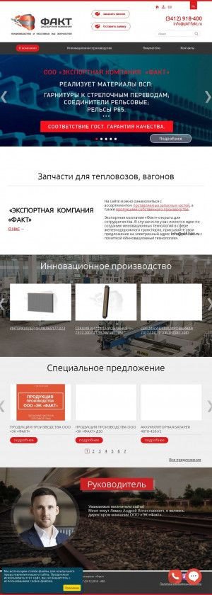 Предпросмотр для pkf-fakt.ru — Экспортная Компания Факт