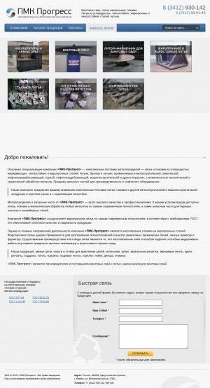 Предпросмотр для pmkprogress.ru — ПМК-Прогресс