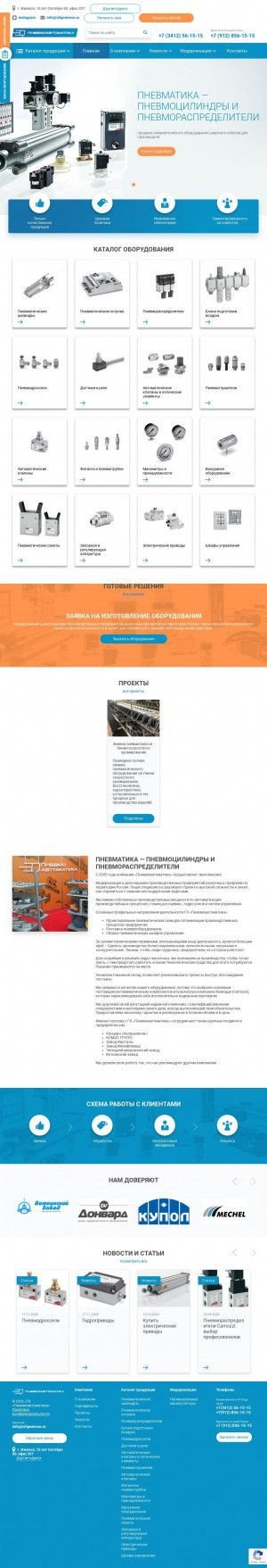 Предпросмотр для www.pnevmo-gidro.ru — Пневмоавтоматика