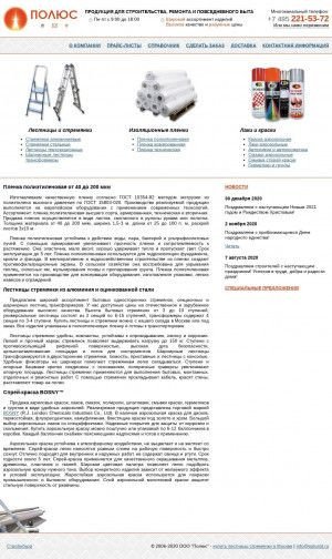 Предпросмотр для www.polustd.ru — Полюс