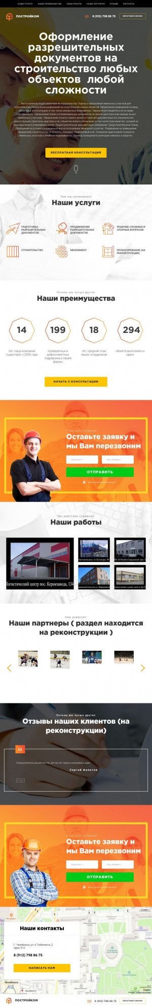 Предпросмотр для postroycom.ru — Постройком