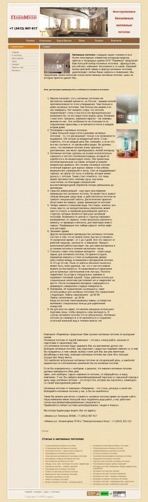Предпросмотр для potolki18.ru — Периметр