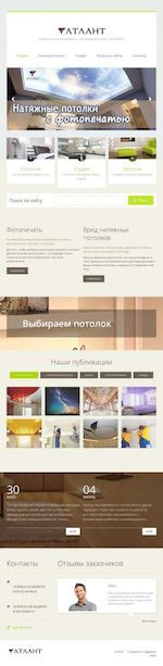 Предпросмотр для potolkiatlant.ru — Натяжные потолки Атлант