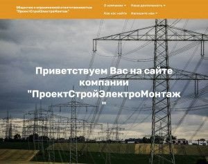Предпросмотр для psem-udm.ru — ПроектСтройЭлектроМонтаж