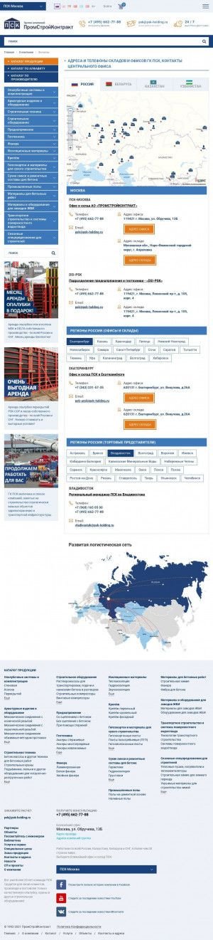 Предпросмотр для www.psk-holding.ru — Промстройконтракт-восток
