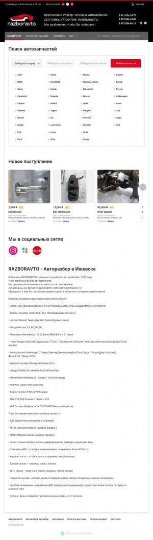 Предпросмотр для razbor-avto18.ru — Автотехцентр RazborAvto
