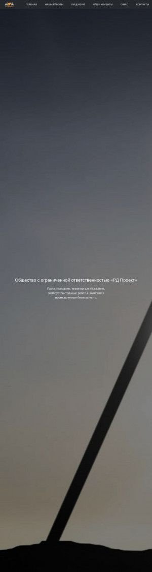 Предпросмотр для rdproekt18.ru — РД Проект