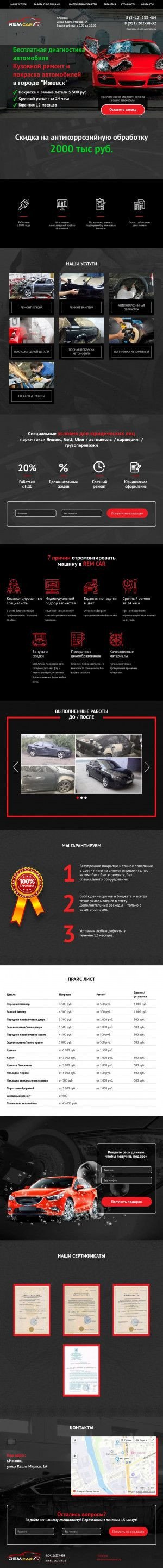 Предпросмотр для rem-car18.ru — Rem Car