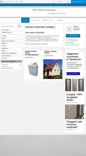 Предпросмотр для remont-kompleks-1.pulscen.ru — Ремонт-комплекс