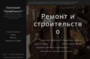Предпросмотр для remont-v-izhevske.webnode.ru — ПрофРемонт