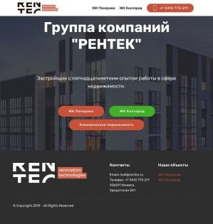 Предпросмотр для rentec.ru — Рентек