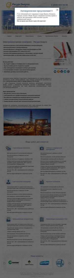 Предпросмотр для resurs-e.ru — РесурсЭнерго