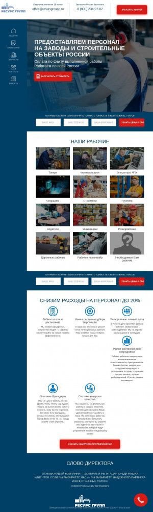 Предпросмотр для resursgroupp.ru — Ресурс Групп