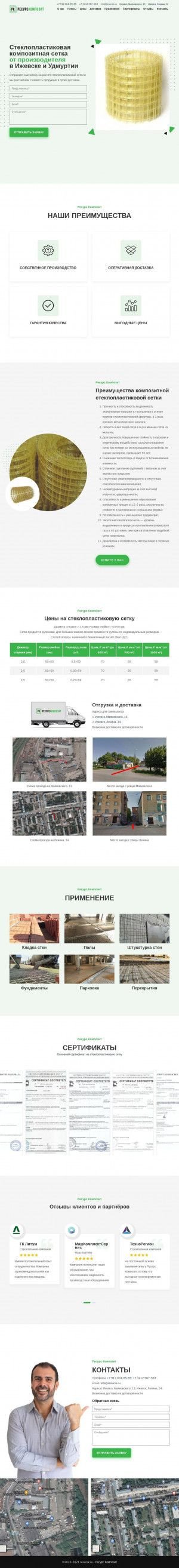 Предпросмотр для resursk.ru — РесурсКомпозит