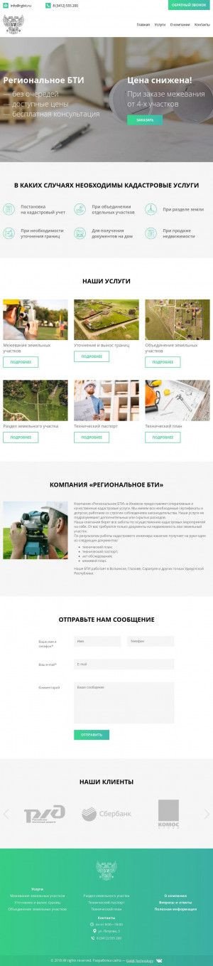 Предпросмотр для rgbti.ru — Региональное БТИ