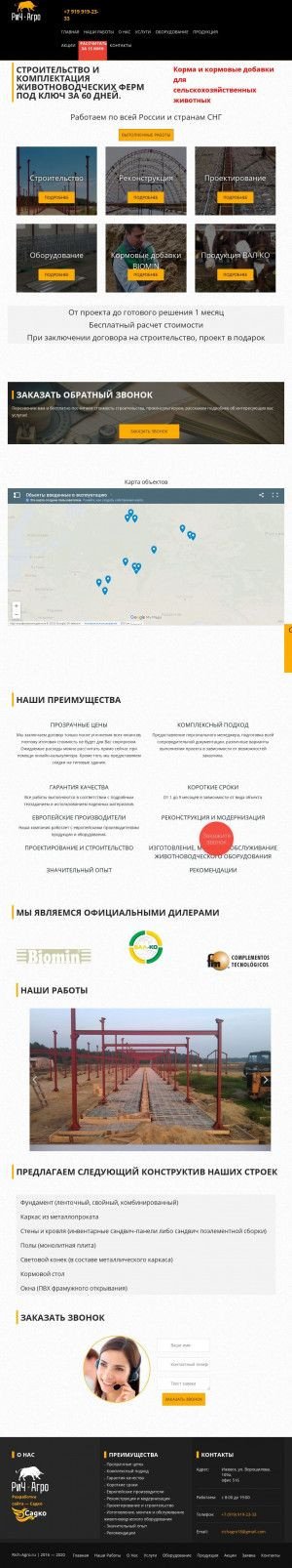 Предпросмотр для rich-agro.ru — РиЧ-Агро