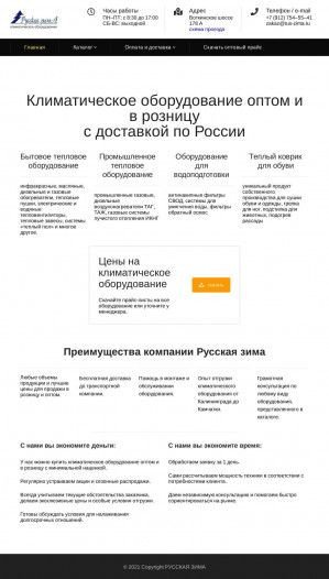 Предпросмотр для rus-zima.ru — Русская зима