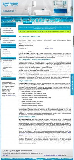 Предпросмотр для www.сантехник-ижевск.рф — Водяной