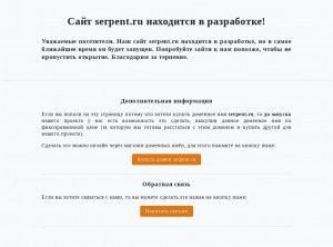 Предпросмотр для serpent.ru — Serpent.ru