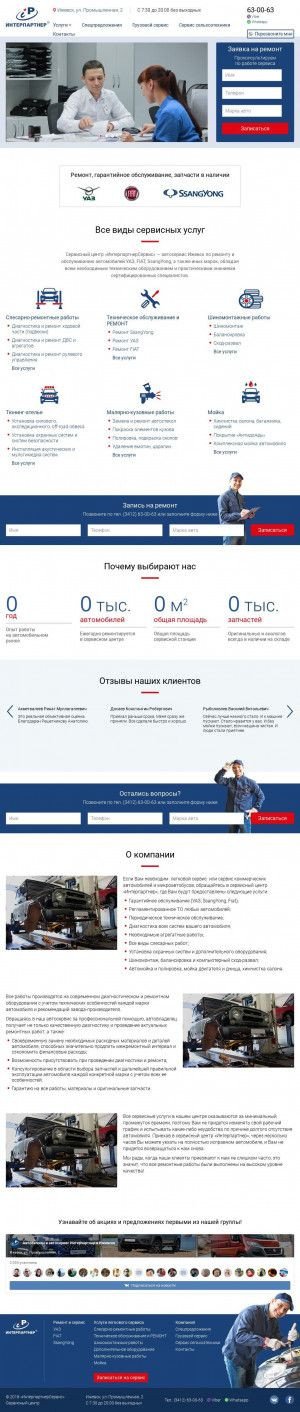 Предпросмотр для service.interpartner.ru — Коммерческий транспорт Удмуртии