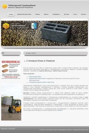 Предпросмотр для skb18.ru — Региональный филиал Чебоксарского Стройкомбината в городе Ижевск