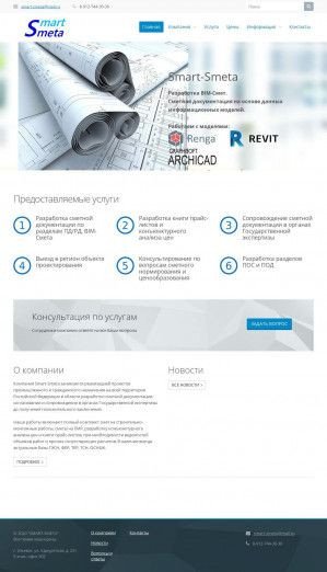 Предпросмотр для www.smart-smeta.ru — Smart-Smeta