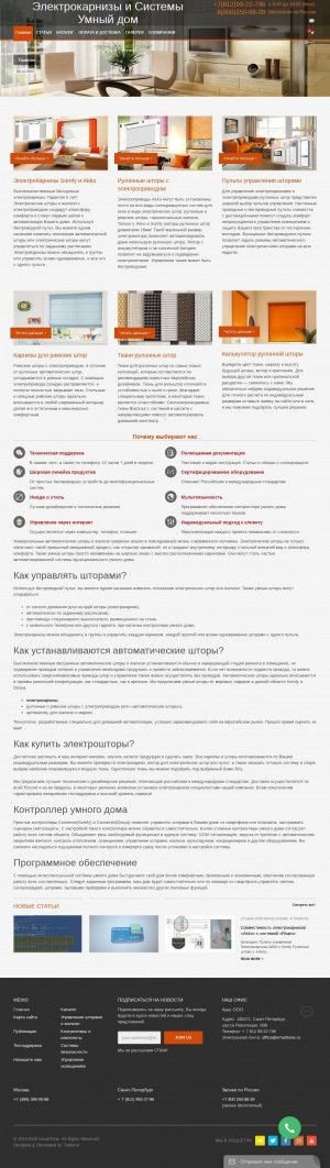 Предпросмотр для smarttone.ru — Электрокарнизы Акко