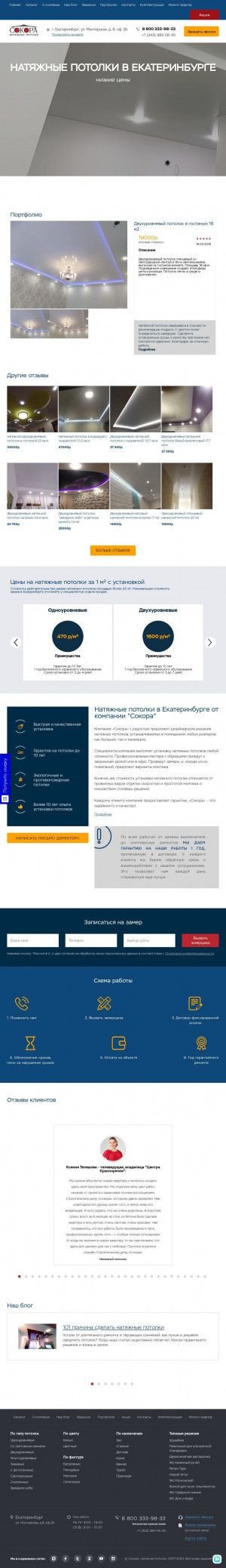 Предпросмотр для www.sokora.ru — Сокора