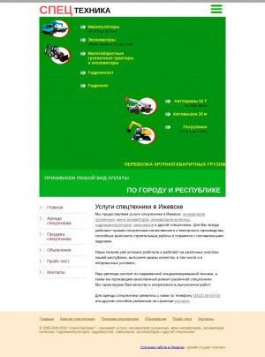 Предпросмотр для www.spectech18.ru — СоюзСпецТранс