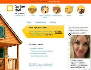 Предпросмотр для www.srubsrub.ru — Срубим сруб